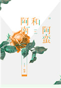 阿南和阿广对话